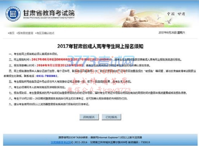 2017年甘肃省成人高考网上报名系统操作指南