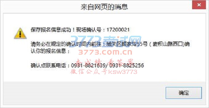 2017年甘肃省成人高考网上报名系统操作指南