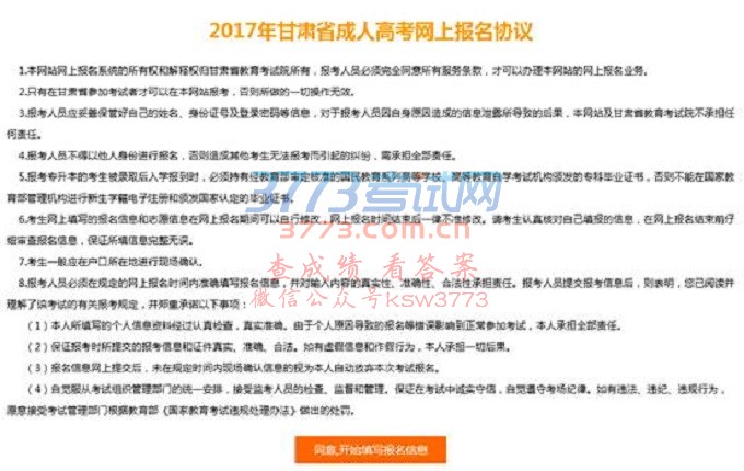 2017年甘肃省成人高考网上报名系统操作指南