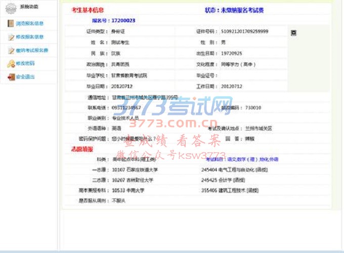 2017年甘肃省成人高考网上报名系统操作指南