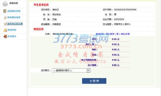 2017年甘肃省成人高考网上报名系统操作指南