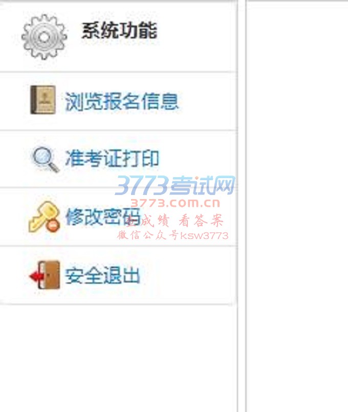 2017年甘肃省成人高考网上报名系统操作指南