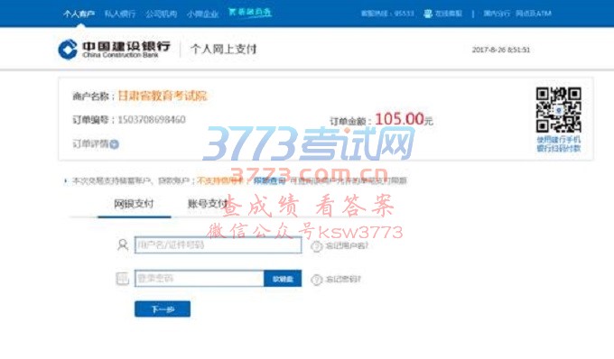 2017年甘肃省成人高考网上报名系统操作指南