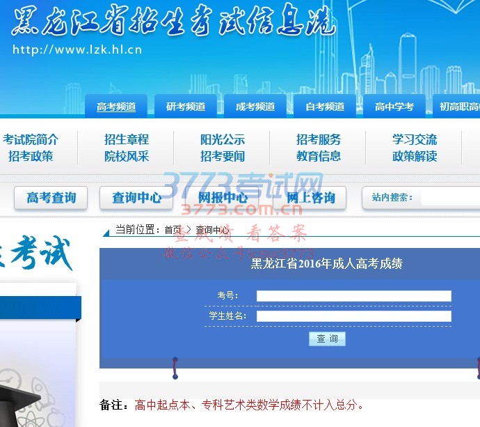 考试成绩查询