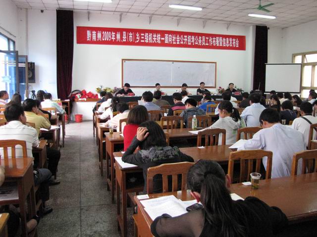 我州2009年面向社会公开招考公务员工作今开发布会