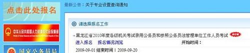 黑龙江省公务员考试考生报名操作流程