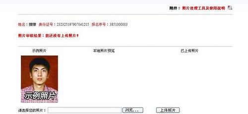 黑龙江省公务员考试考生报名操作流程