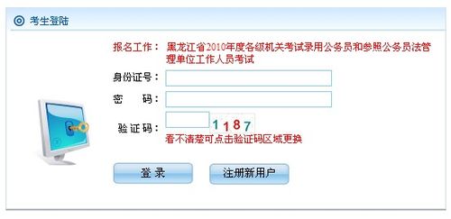 黑龙江省公务员考试考生报名操作流程