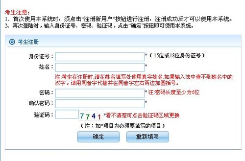 黑龙江省公务员考试考生报名操作流程