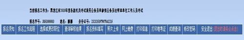 黑龙江省公务员考试考生报名操作流程