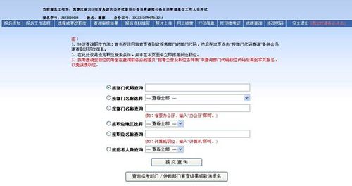 黑龙江省公务员考试考生报名操作流程