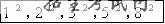 2010年国家公务员考试数字推理题答案及解析