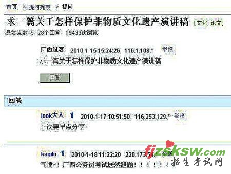 网友怀疑公务员考试泄题 广西人事厅否认(组图)