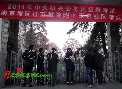 2010年12月4日,考生提前赶到国家公务员考试南京考区一处考点熟悉环境。 2010年12月4日,考生提前赶到国家公务员考试南京考区一处考点熟悉环境。