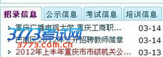 重庆市2013年考试录用公务员报考指南(3)