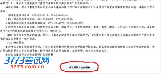 重庆市2013年考试录用公务员报考指南(3)