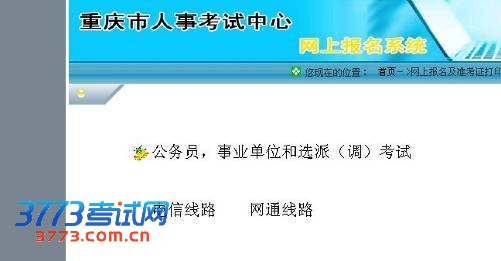 重庆市2013年考试录用公务员报考指南(3)