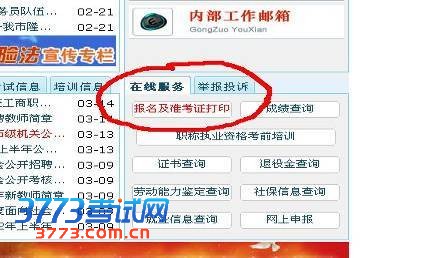 重庆市2013年考试录用公务员报考指南(3)
