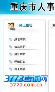 重庆市2013年考试录用公务员报考指南(3)