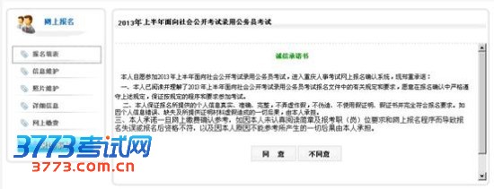 重庆市2013年考试录用公务员报考指南(3)
