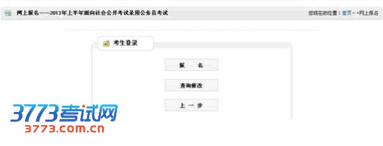 重庆市2013年考试录用公务员报考指南(3)