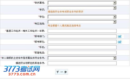 重庆市2013年考试录用公务员报考指南(3)