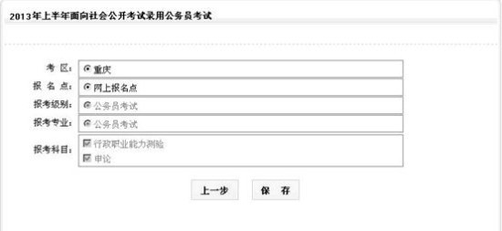 重庆市2013年考试录用公务员报考指南(3)