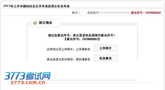 重庆市2013年考试录用公务员报考指南(3)