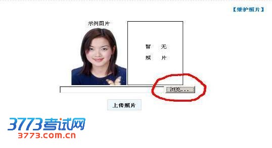 重庆市2013年考试录用公务员报考指南(3)