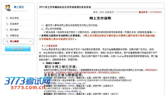 重庆市2013年考试录用公务员报考指南(3)