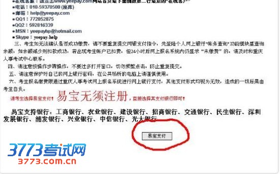 重庆市2013年考试录用公务员报考指南(3)
