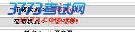 重庆市2013年考试录用公务员报考指南(3)