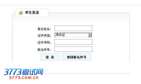 重庆市2013年考试录用公务员报考指南(3)