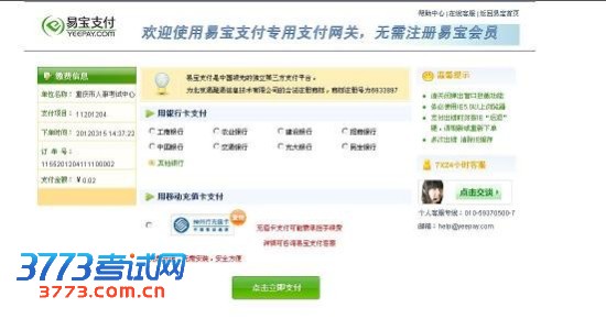 重庆市2013年考试录用公务员报考指南(3)