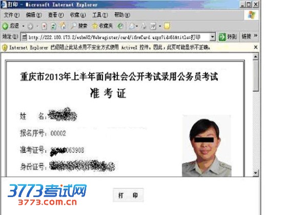 重庆市2013年考试录用公务员报考指南(3)