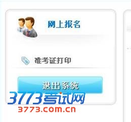 重庆市2013年考试录用公务员报考指南(3)