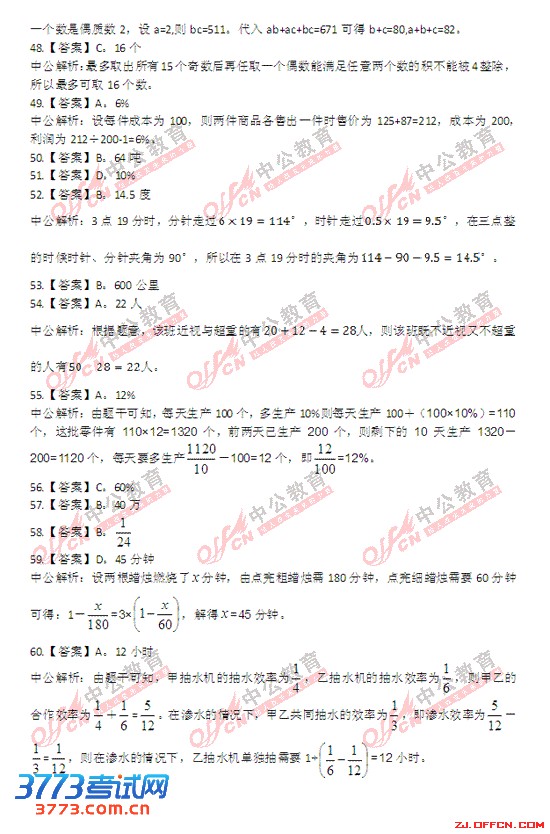 2013㽭ʡԱвB𰸣棩