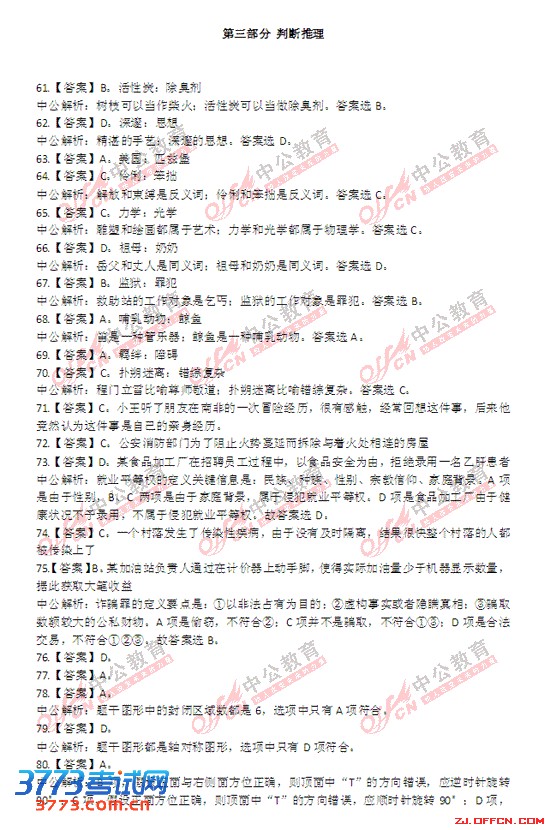 2013㽭ʡԱвB𰸣棩