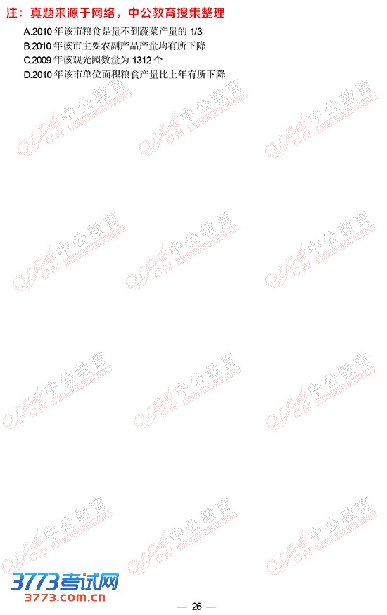 http://www.2exam.com/fjgwy/Special/gwylk/