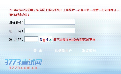 吉林省考试录用公务员考生诚信须知