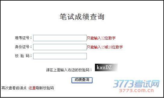 2015国家公务员考试成绩1月10日公布 国考成绩查询入口