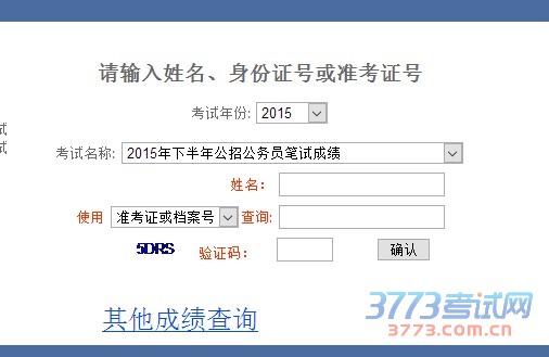 成绩查询