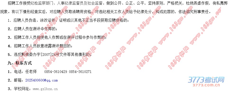 163贵州人事考试信息网