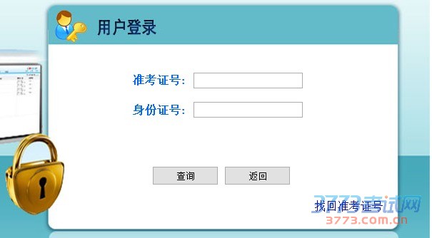 2016年河北公务员考试成绩考试查询