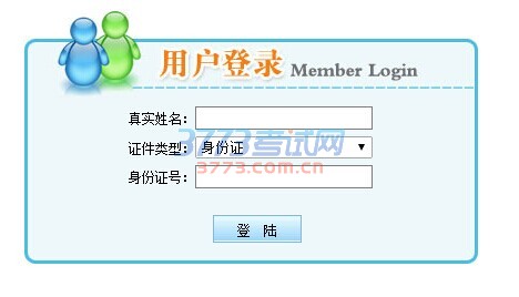 2017国家公务员考试报名确认缴费入口