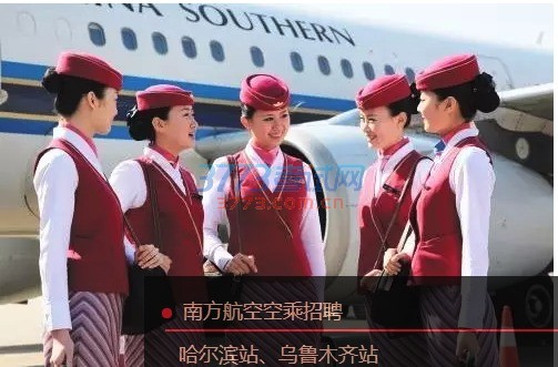 【空姐招聘】南方航空乘务(安全)员招聘(4月最新2站)