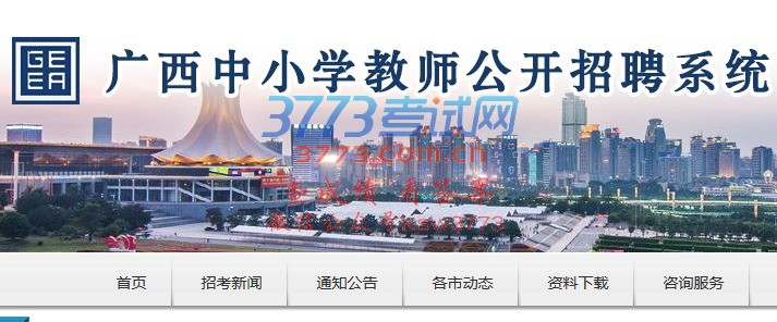 2017年度广西中小学教师公开招聘考试笔试成绩