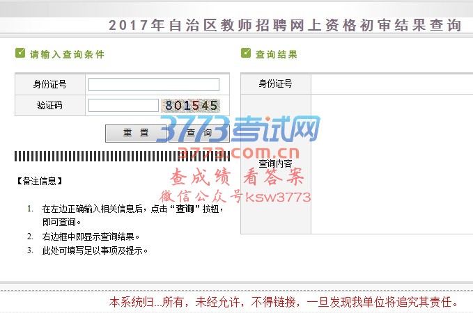 2017ʦƸʸѯ