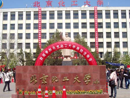 组图:北京化工大学高招咨询日现场传真