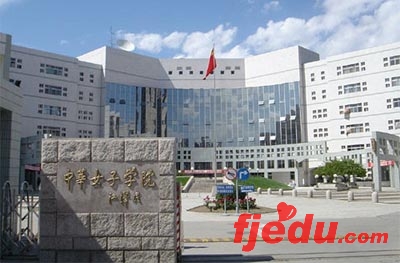 中华女子学院:女性人才培养的沃土(图)